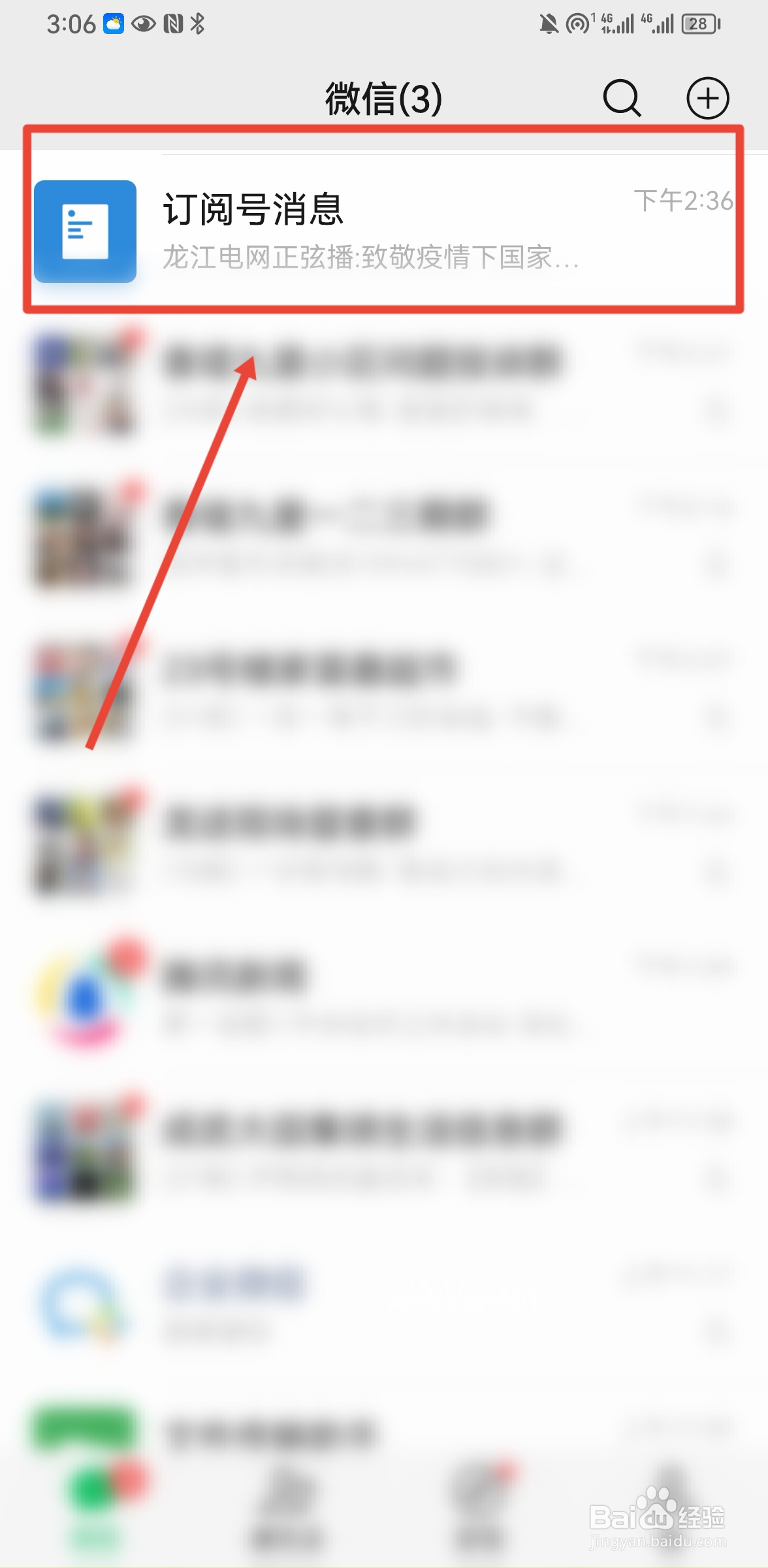 微信如何查看最近阅读记录