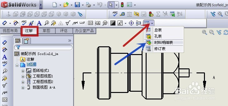 solidworks工程图的材料明细表怎样分成两个