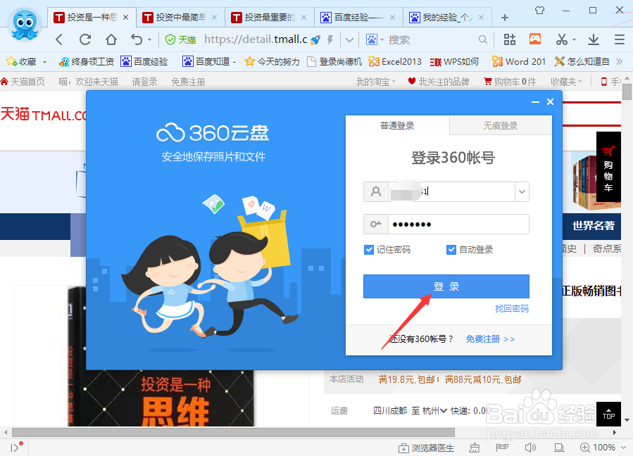 360云盘怎么锁定云盘 锁定云盘方法