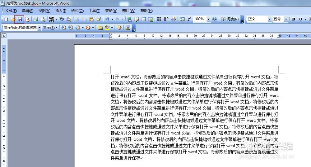 如何为word2003文档加密