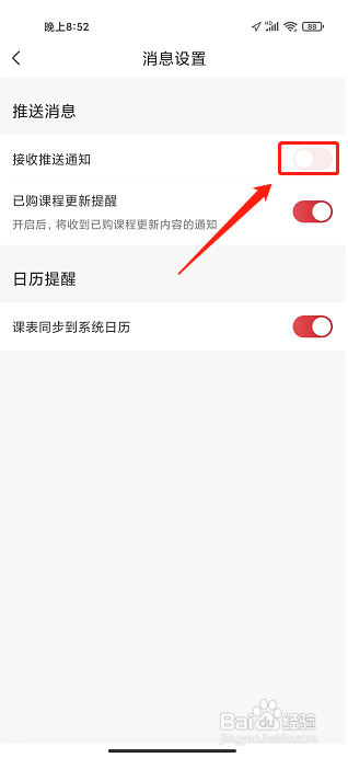 学术志APP怎样禁止接收推送通知