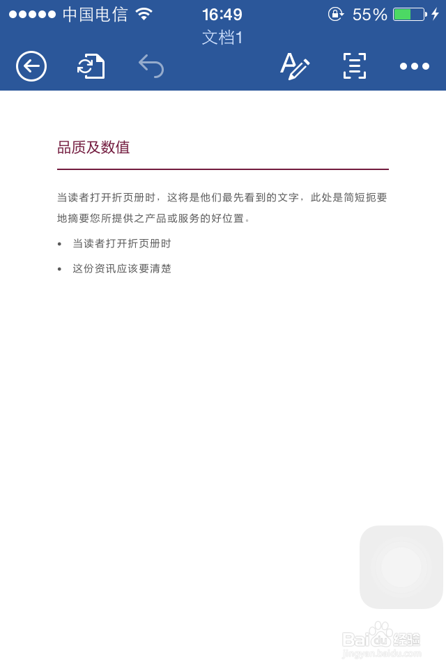 用IOS平台编辑office办公应用