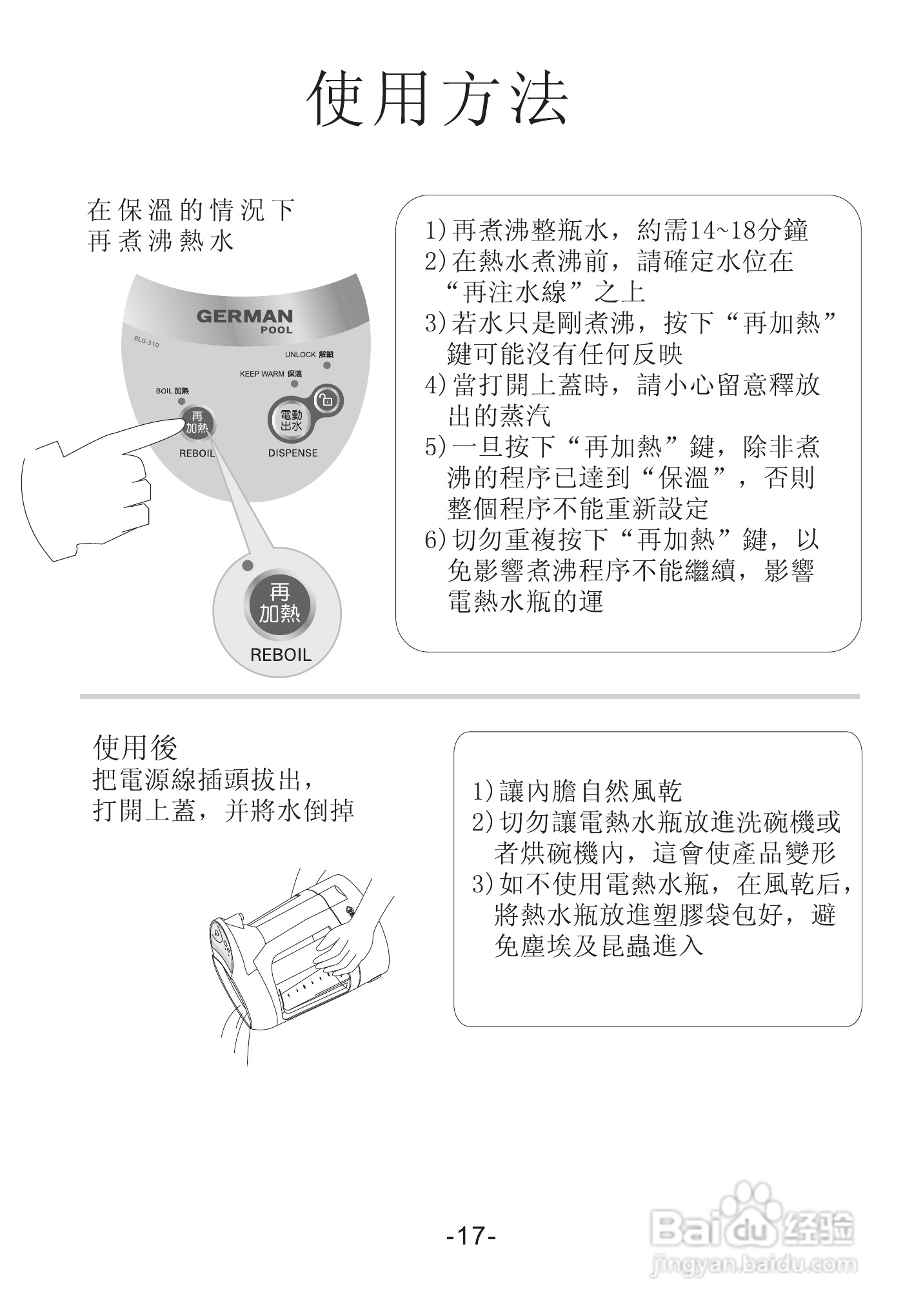 德国宝BLG-310电动出水电热水壶使用说明书:[2]
