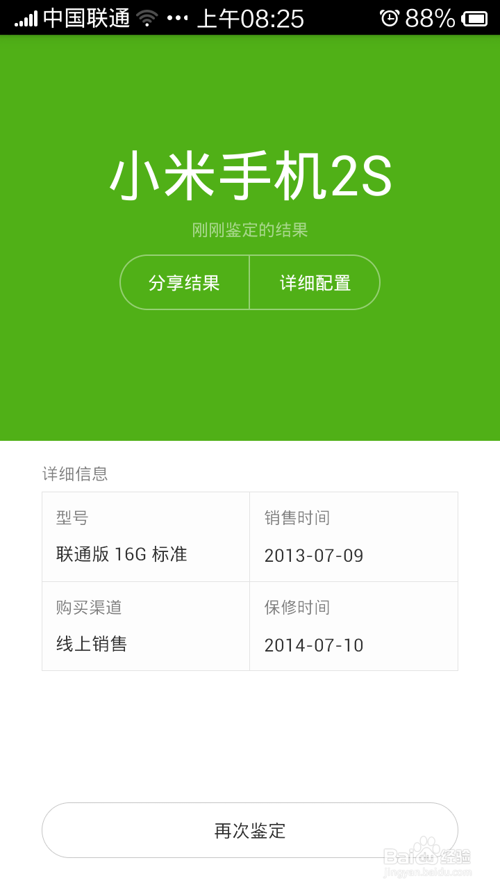 小米手机真伪的鉴定