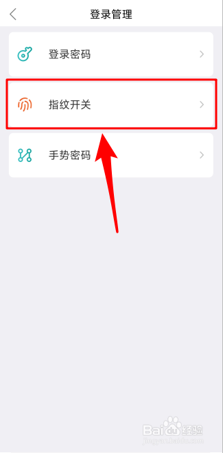 贵州银行指纹登录怎么开启