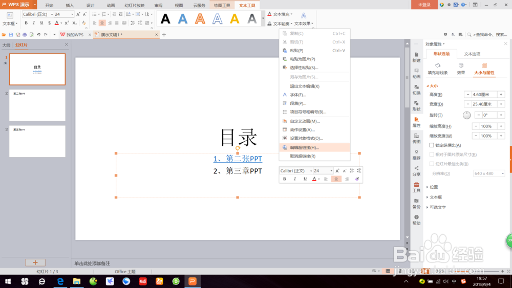 PPT如何设置点击目录进入对应位置