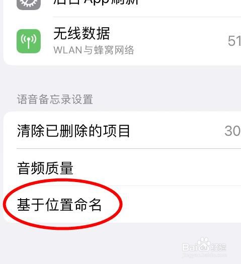 iPhone14如何将语音备忘录设置为基于位置命名