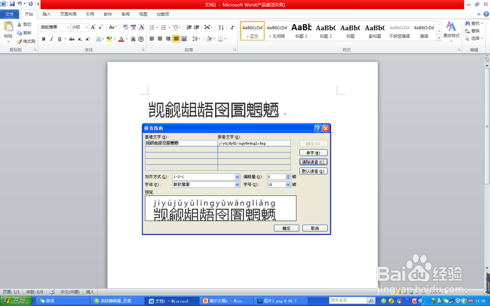 如何识别生僻字