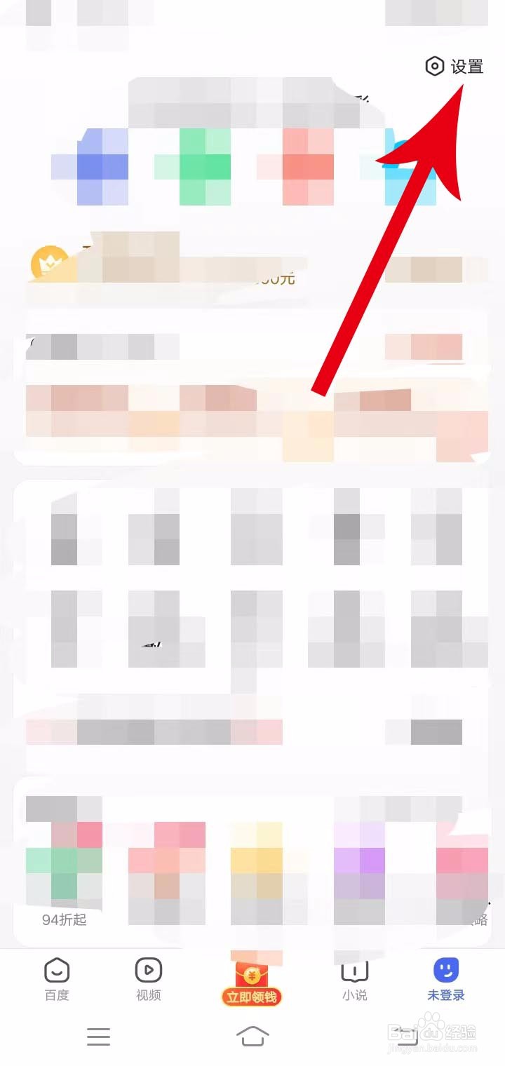 百度极速版进行推送偏好设置