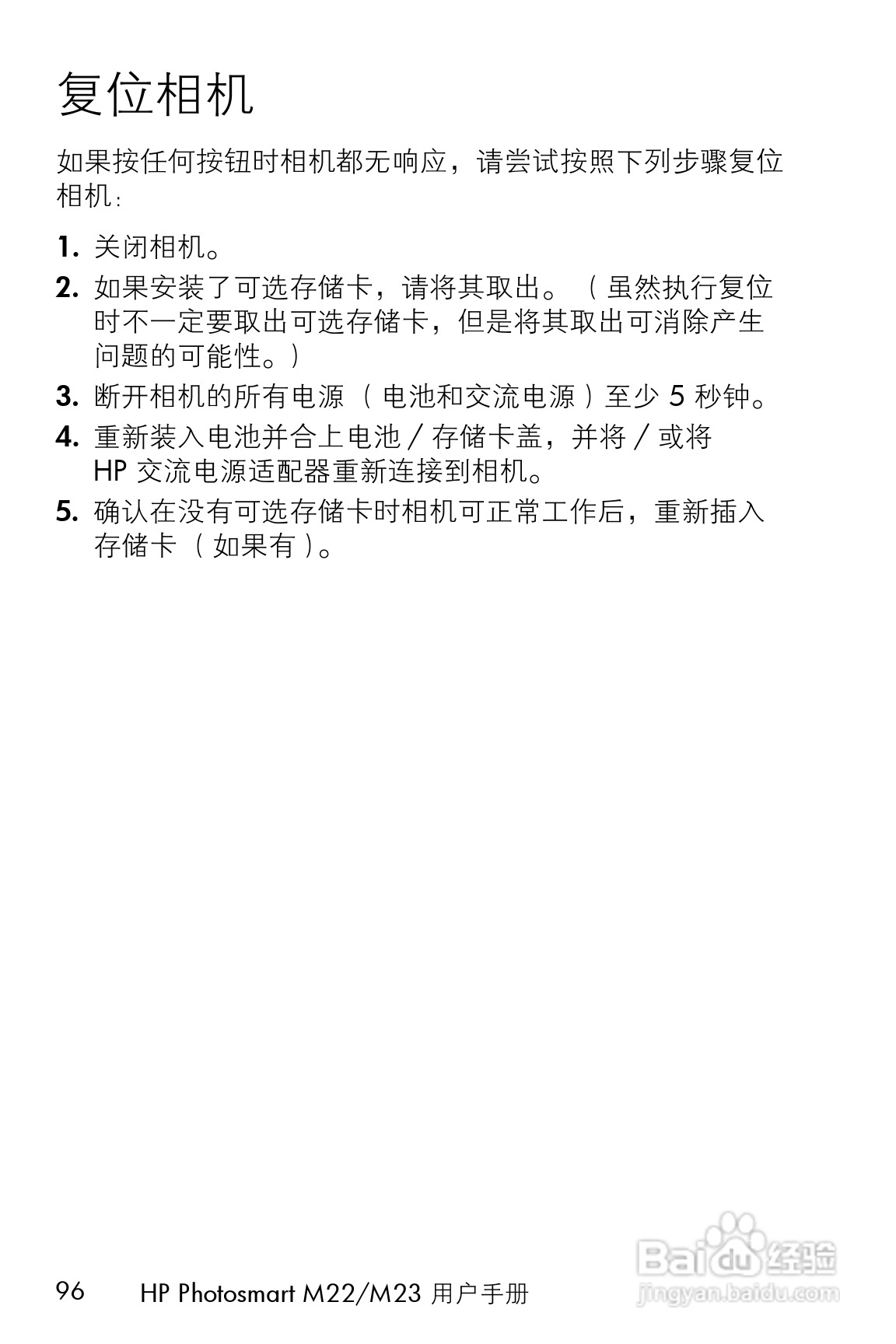 惠普M22数码相机使用说明书:[10]