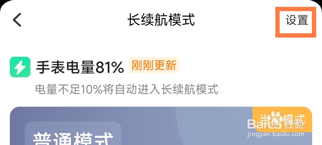 小天才电话手表怎么设置自动切换模式