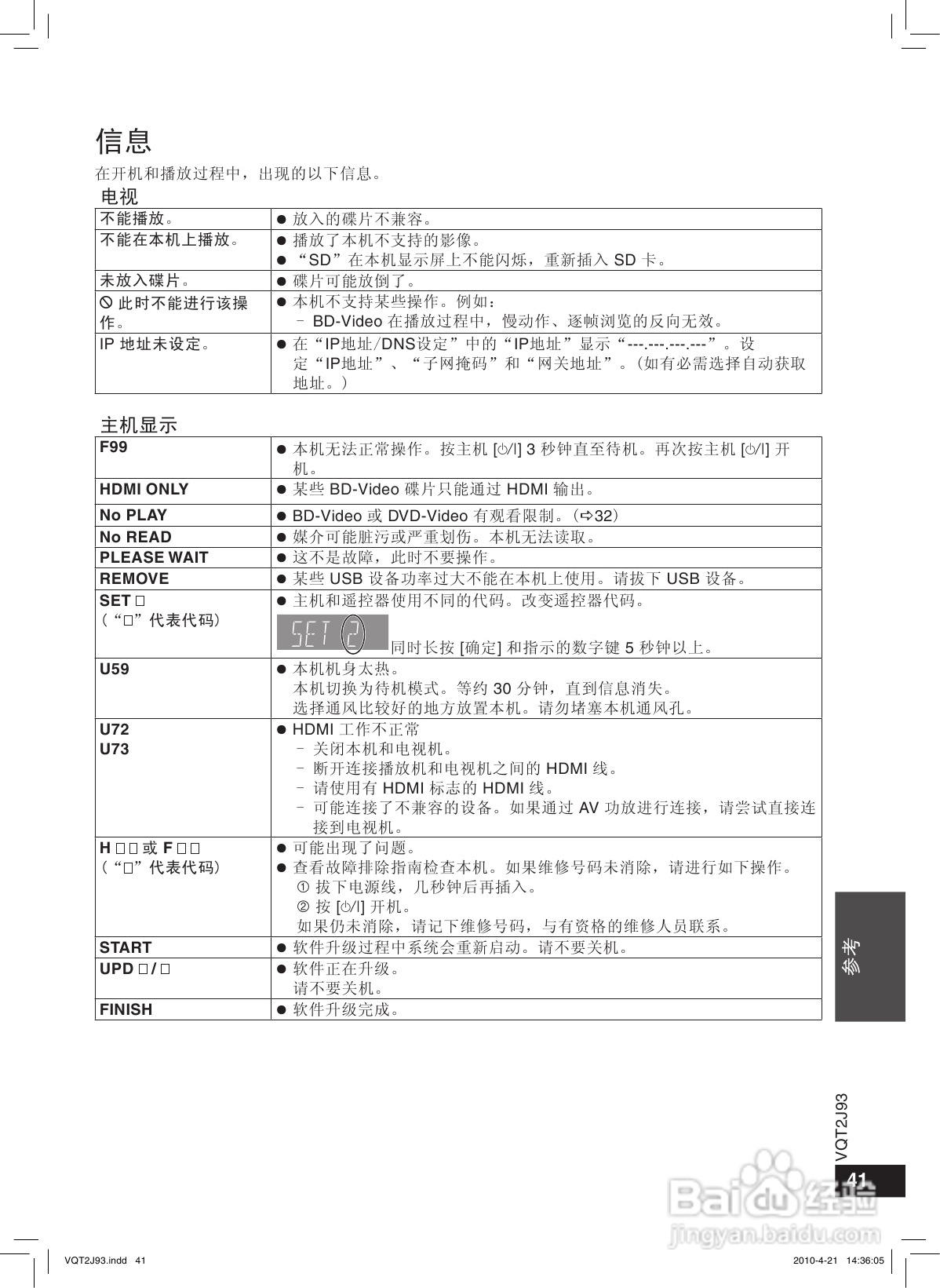 松下DMP-BDT300蓝光播放机使用说明书:[3]