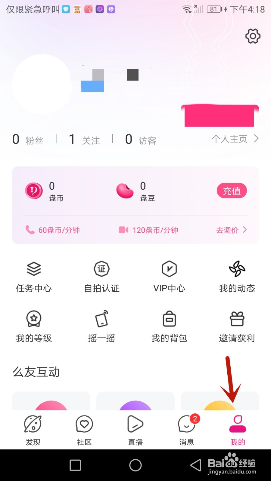 怎么隐藏盘丝交友个人主页虚拟形象