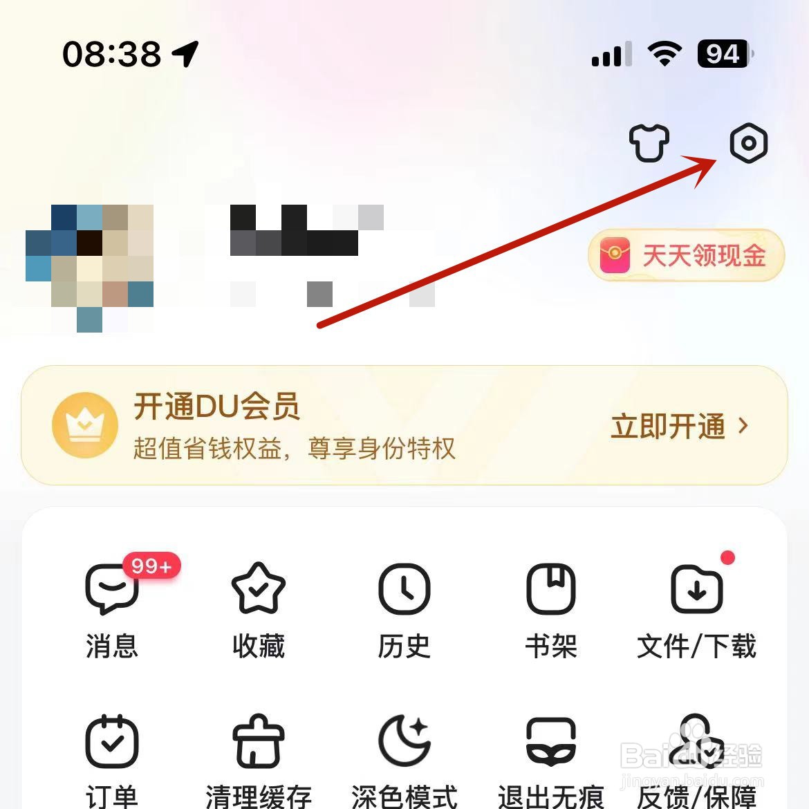 百度如何设置个人主页显示评论