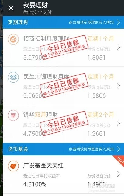 微信如何理财