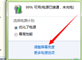 怎么把电脑屏幕调暗
