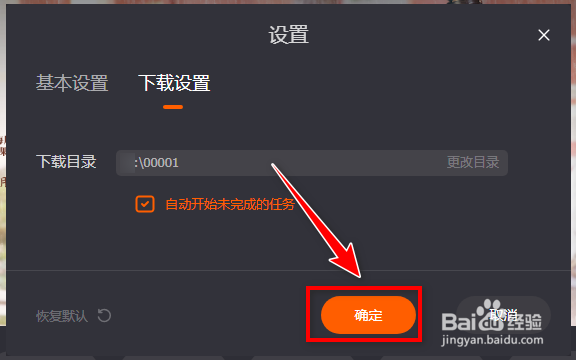 如何修改芒果TV的视频下载文件夹？