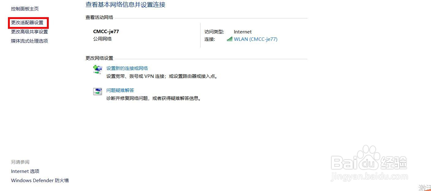 怎么样快速的查看笔记本电脑的运行WiFi状态