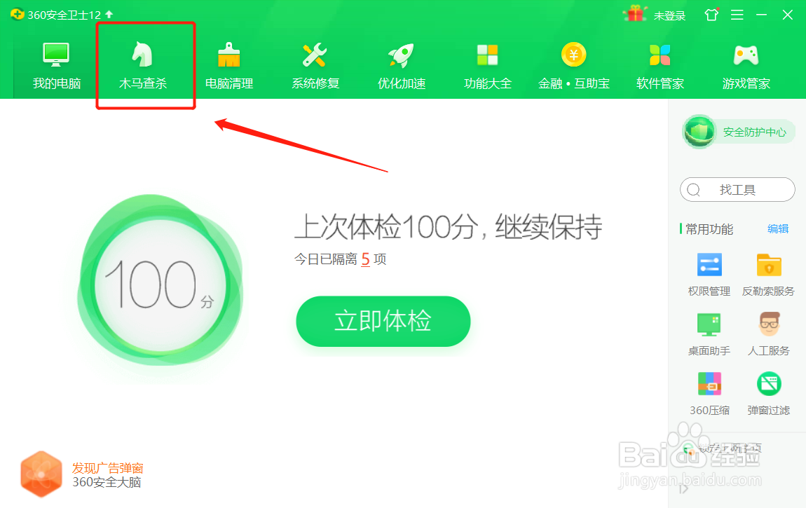 如何使用360安全卫士查杀木马