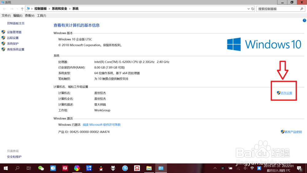 笔记本win10如何通过电脑属性“重命名”