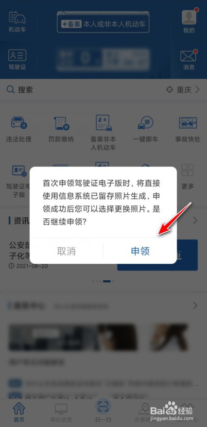 电子驾驶证怎么领取