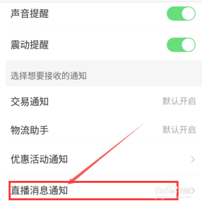 拼多多怎么设置直播消息通知
