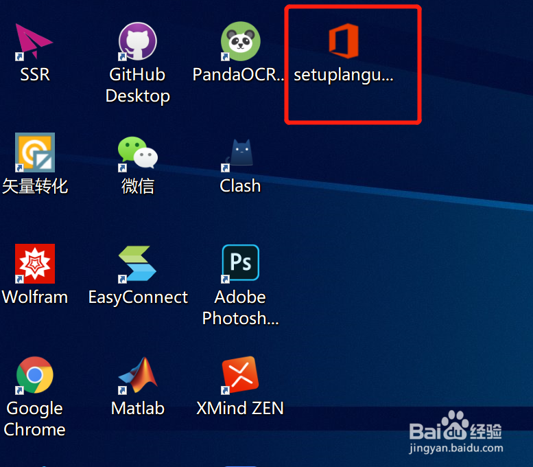 如何修改Office语言