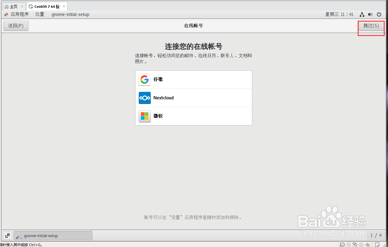 centos7怎么初始化系统