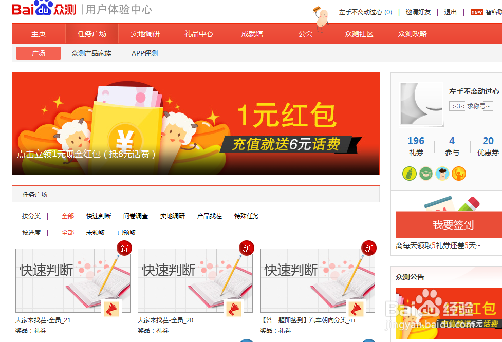 百度众测平台如何做任务兑换礼品