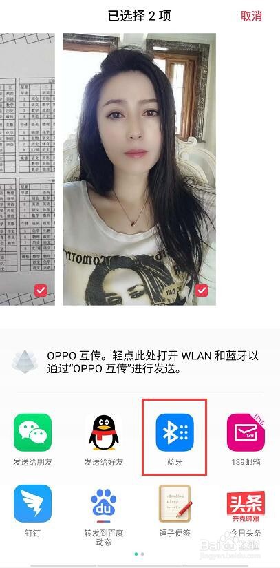 通过蓝牙把手机中的文件传输到电脑上的操作方法