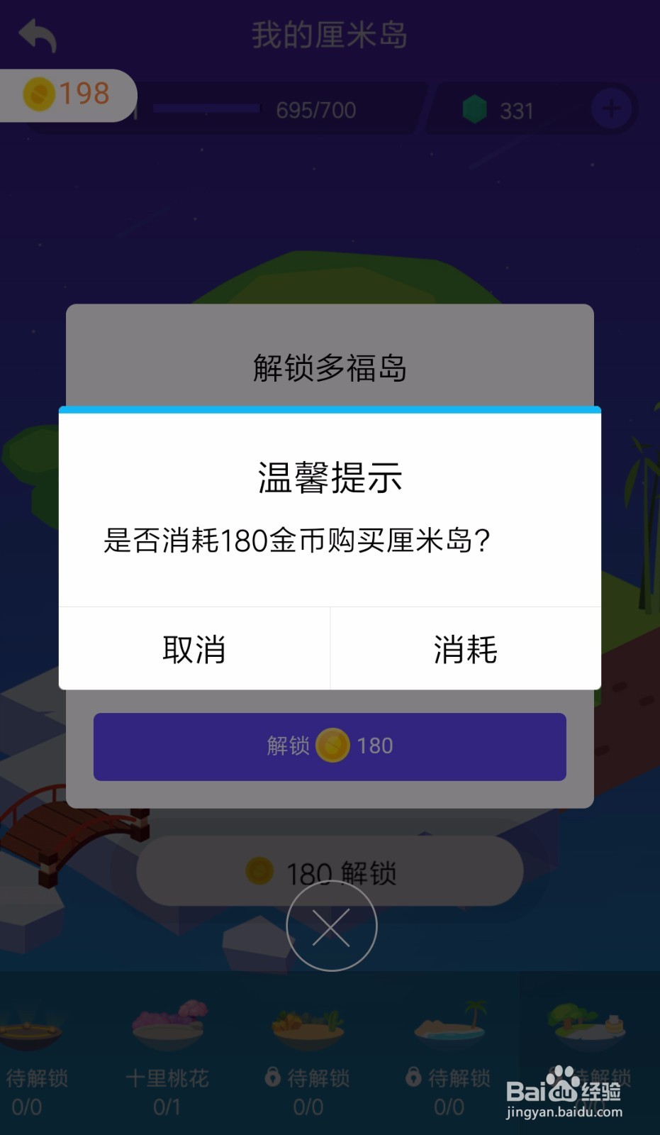 QQ厘米秀怎么解锁厘米岛抓更多好友