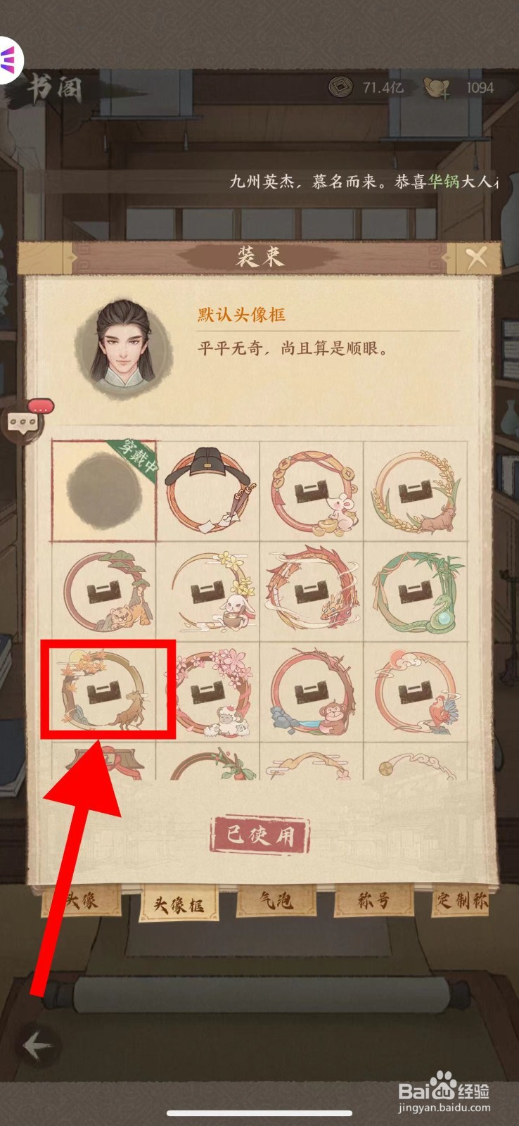 这城有良田怎么查看守岁·戌狗头像框的获取途径