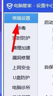 电脑管家怎么开启自保护