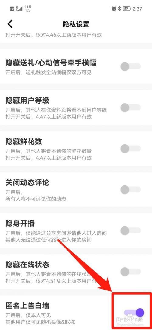 轻语App怎样关闭匿名上告白墙功能