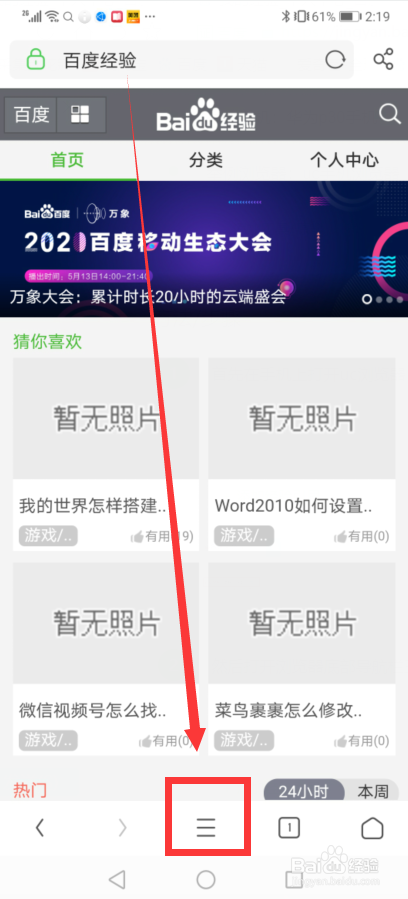 手机上怎么编辑百度经验文章
