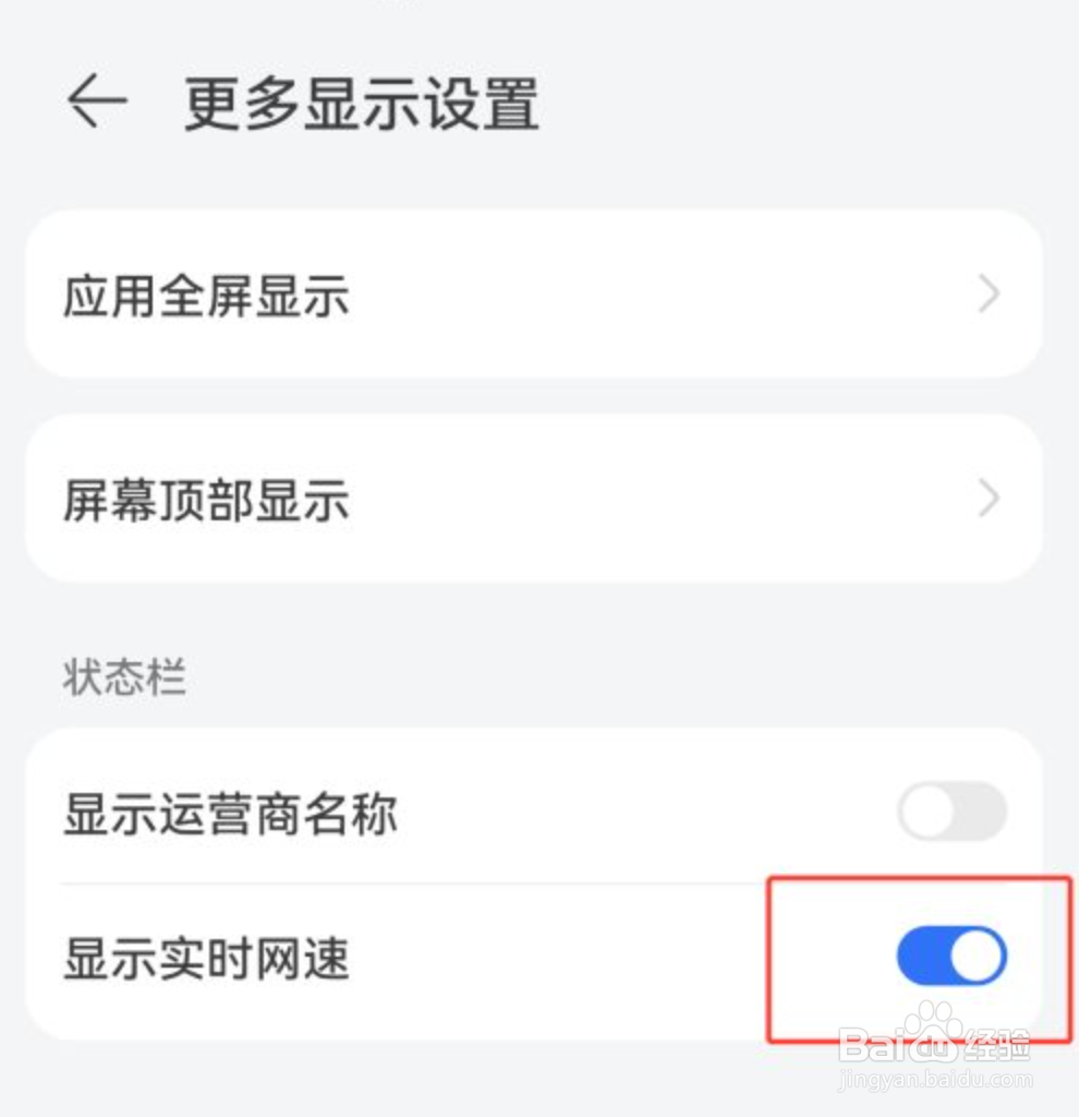 华为手机怎么设置显示实时网速？