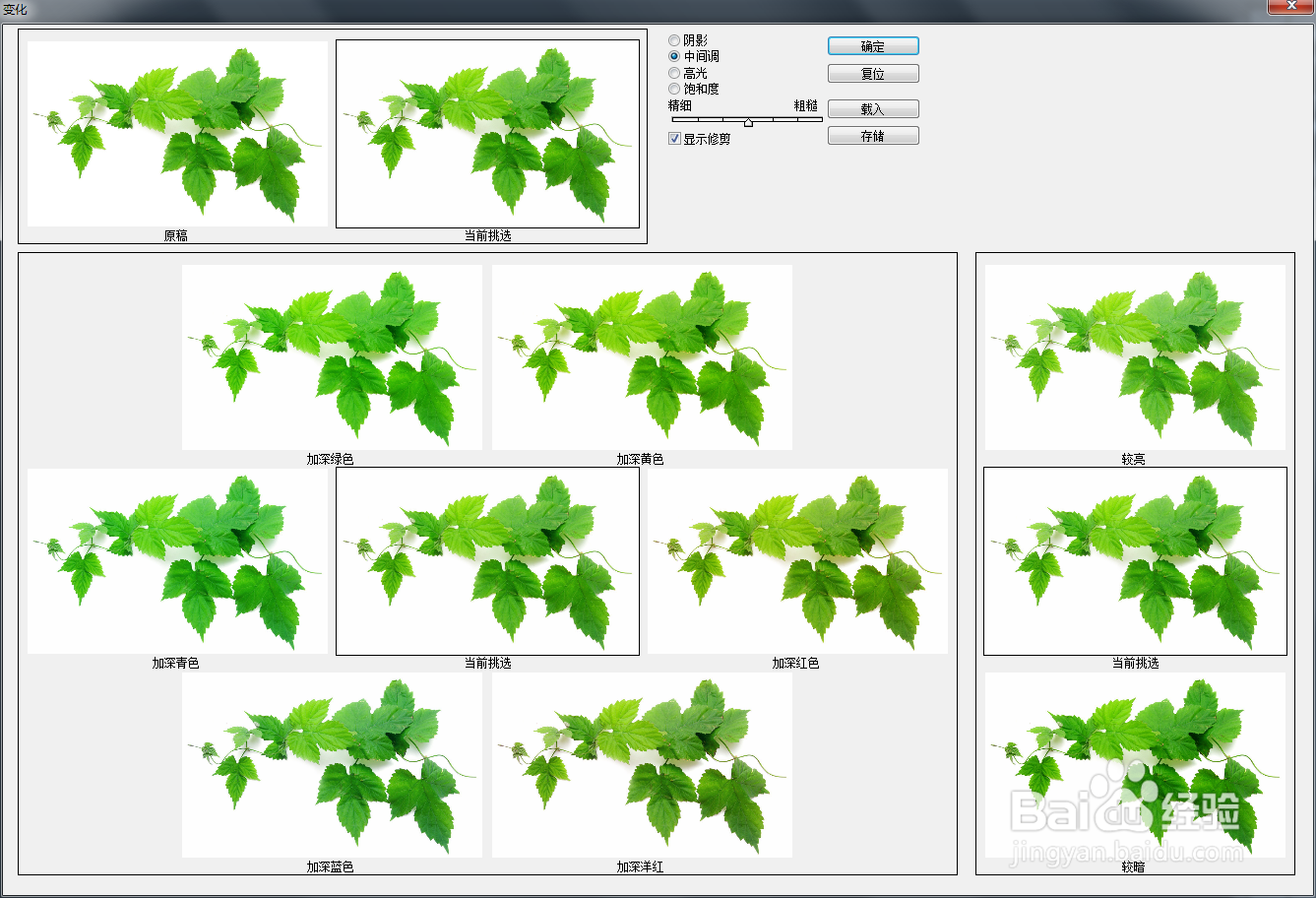 PS怎么运用变化来调整图像