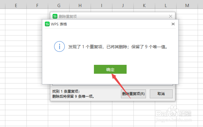 wps表格如何删除重复名字