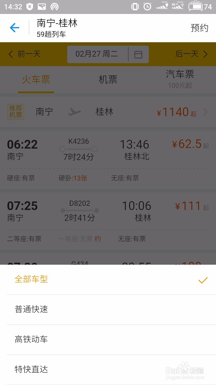 如何在支付宝里面进行网上订火车票