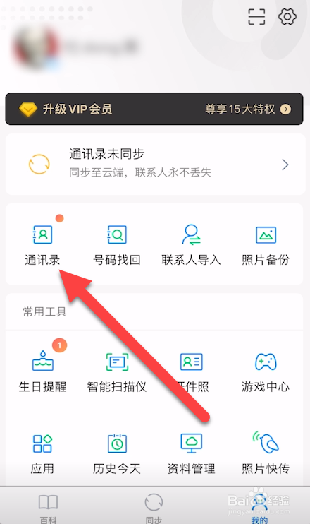 苹果手机怎么删除通讯录全部联系人