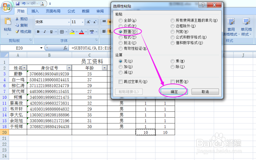 Excel利用身份证号码计算年龄和性别及性别人数