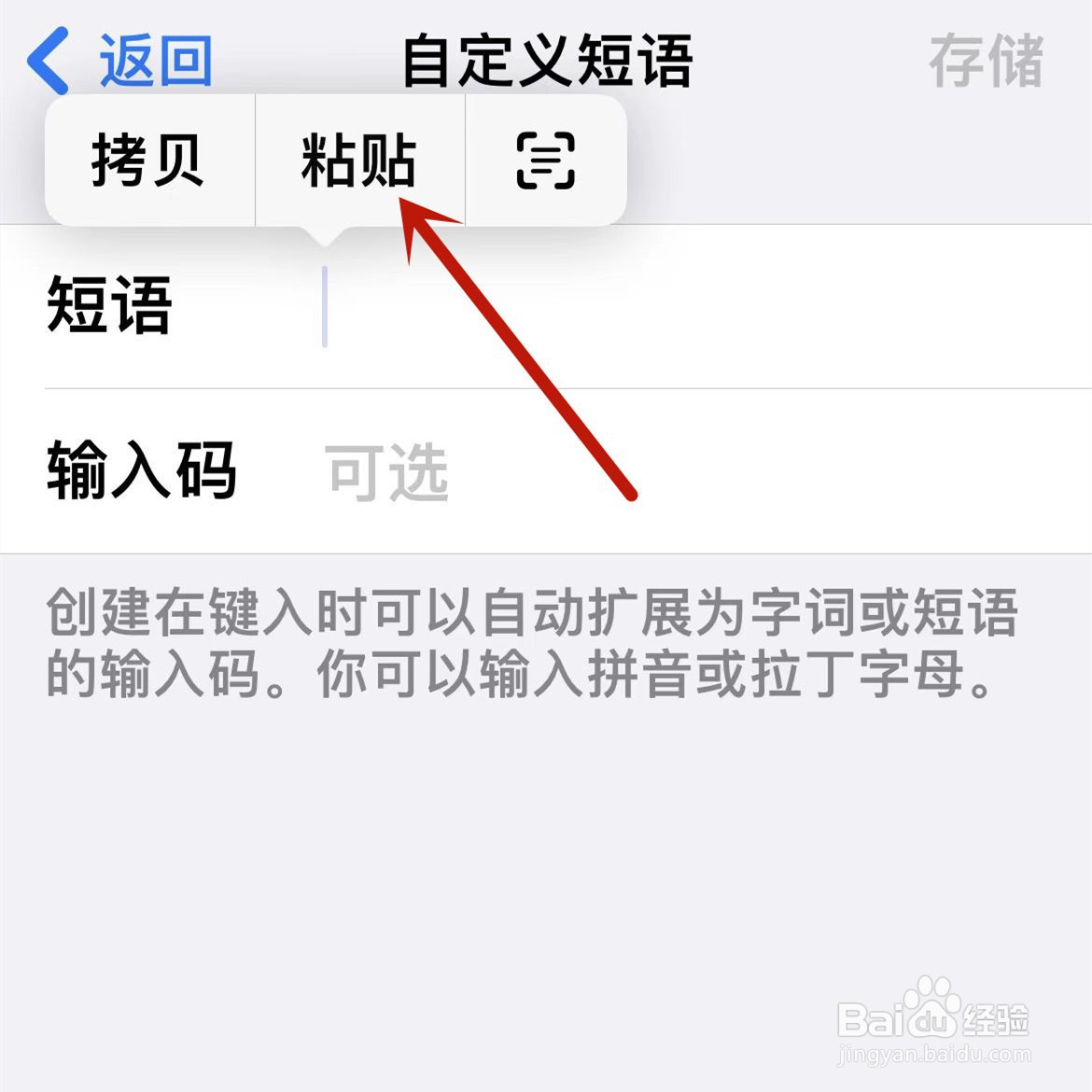 iphone怎么一键快速换行