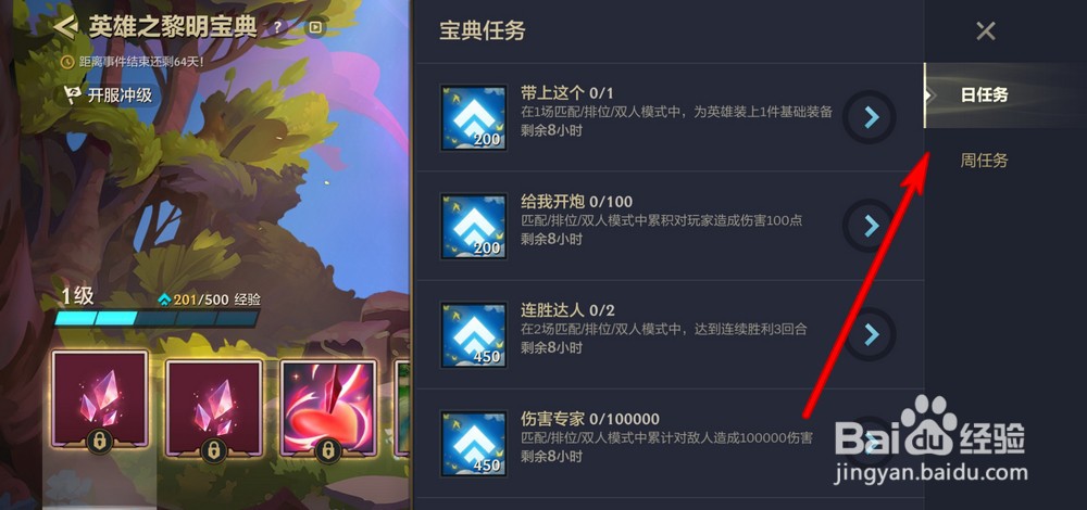 金铲铲之战宝典任务怎么查看