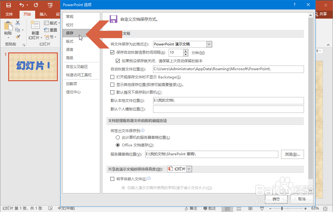 PowerPoint2016如何将字体嵌入文件