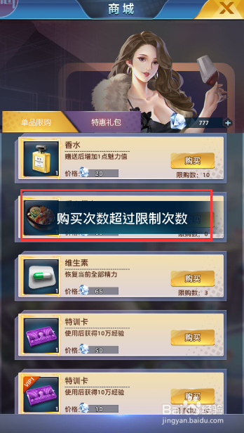 小宝升职记怎么获得爱心便当