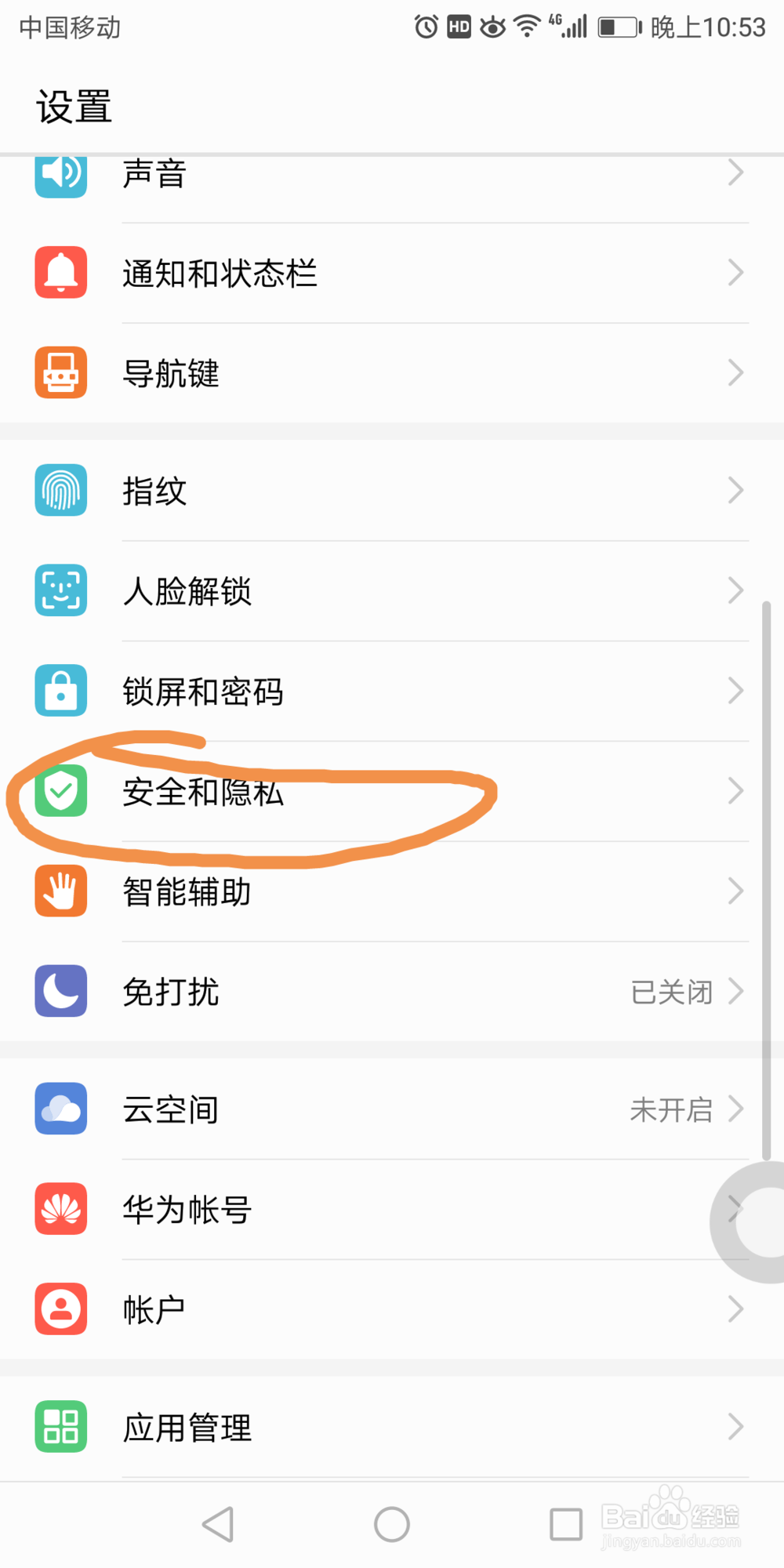 华为7x手机里面的屏幕固定在哪打开