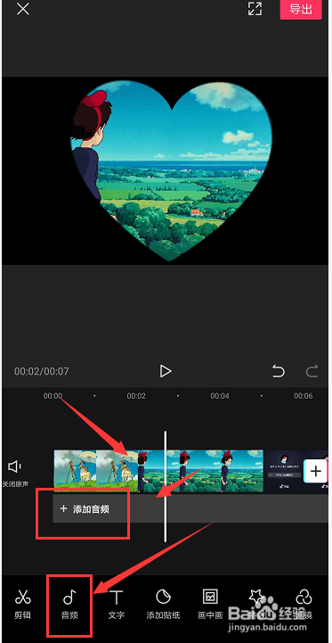 剪映如何給視頻中添加音效