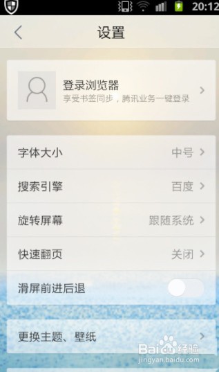 手机如何设置默认qq浏览器