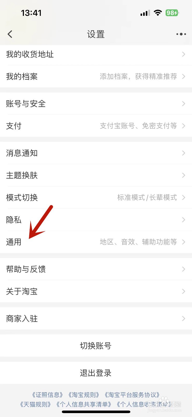 淘宝购物车摇一摇在哪关闭