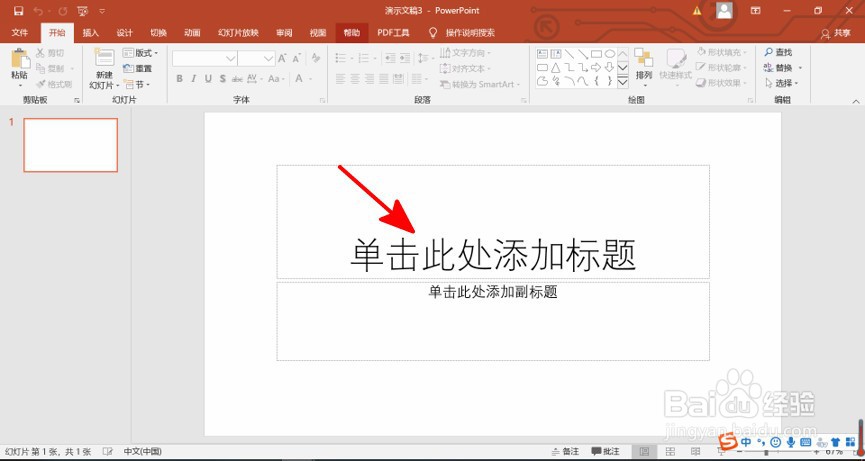 ppt文字怎么加